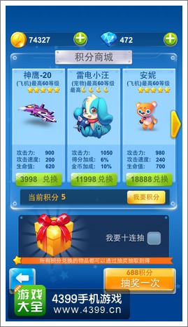 全民飞机大战积分商城
