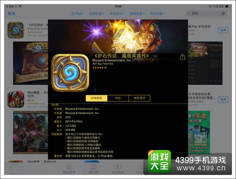 炉石传说ipad版更新