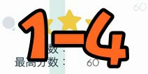 手指导球关卡1-4三星攻略 怎么得三星