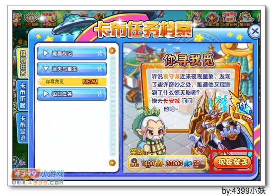 卡布西游你寻我觅