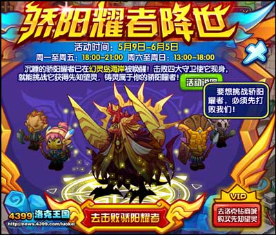 洛克王国骄阳耀者降世