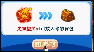 洛克王国骄阳耀者降世