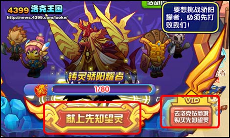 洛克王国骄阳耀者降世