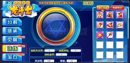 龙斗士武器光效怎么得