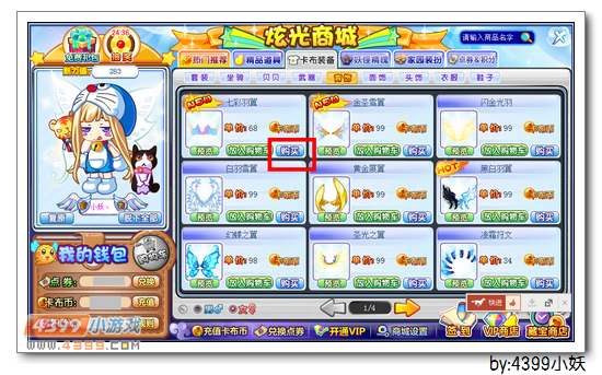 卡布西游七彩羽翼怎么得 获得方法