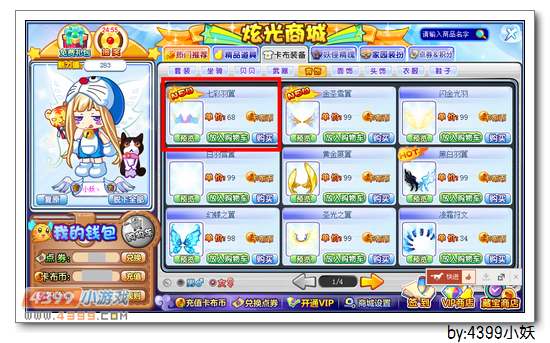 卡布西游七彩羽翼怎么得 获得方法