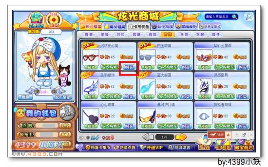 卡布西游闪钻爱心镜怎么得 获得方法