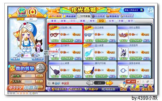 卡布西游闪钻爱心镜怎么得 获得方法