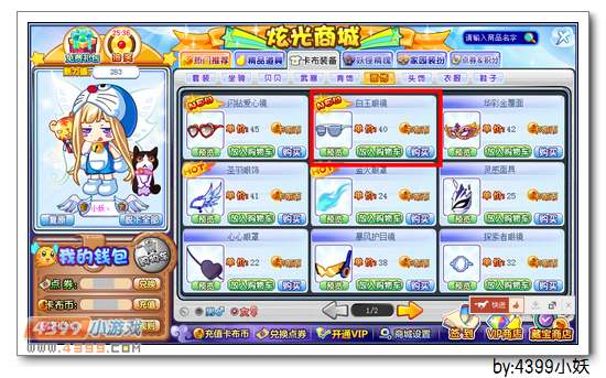 卡布西游白玉眼镜怎么得 获得方法