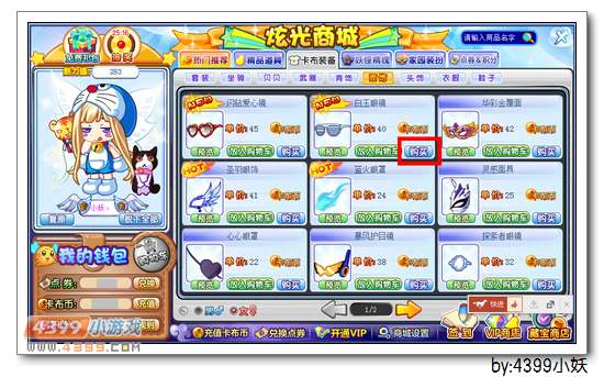卡布西游白玉眼镜怎么得 获得方法