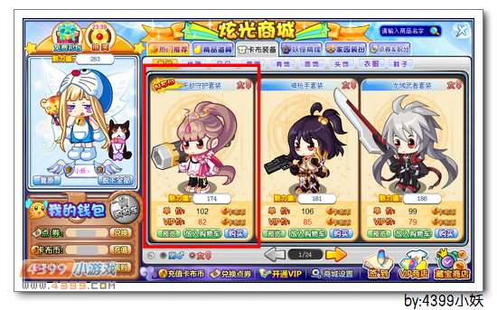 卡布西游无敌守护套装怎么得