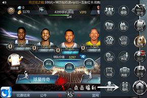 NBA梦之队礼包兑换