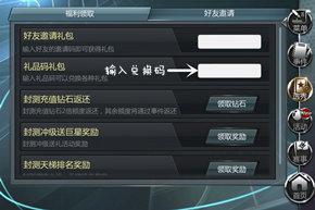 NBA梦之队礼包兑换