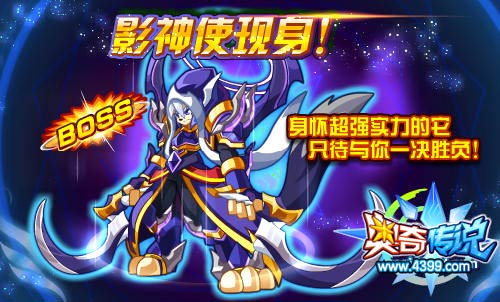 奥奇传说挑战影神使