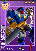 果宝三国集结战宝 波罗小薇