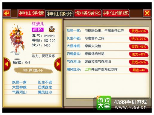 来自仙剑的你神仙缘分玩法攻略