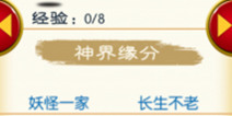 来自仙剑的你神仙缘分攻略 神仙缘分技能解析