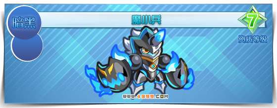 奥拉星魔小兵在哪 怎么得