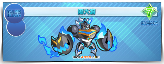 奥拉星魔大将在哪 怎么得