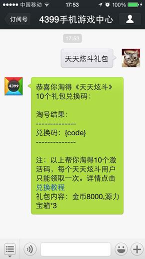 回复获得礼包兑换码