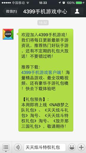 天天炫斗特权礼包