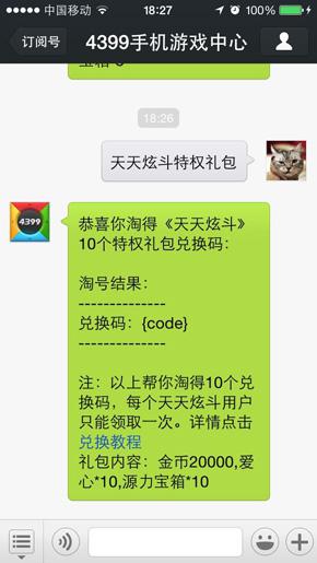 收到兑换码