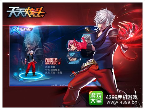 天天炫斗创建角色