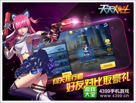 天天炫斗闯关排行榜