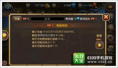 刀塔传奇VIP