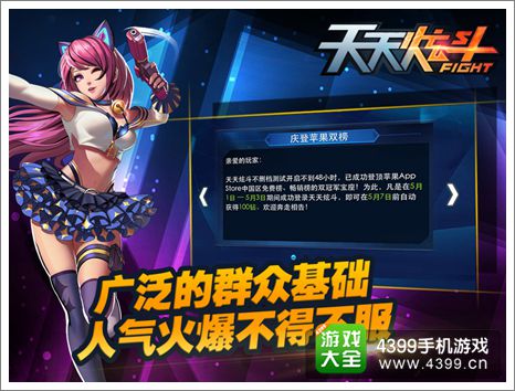 天天炫斗公测