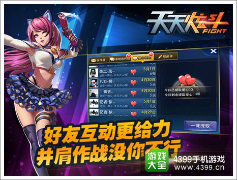 天天炫斗好友互动