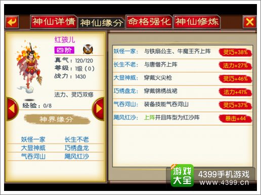 来自仙剑的你红孩儿属性详解