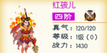 来自仙剑的你红孩儿属性详解 四阶神仙