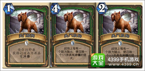 炉石传说猎人关门放狗