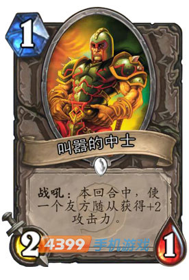 炉石传说叫嚣的中士