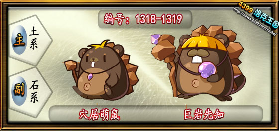 洛克王国穴居萌鼠_巨岩先知技能表