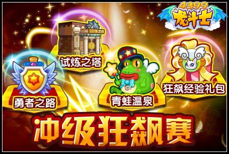 冲级狂飙赛