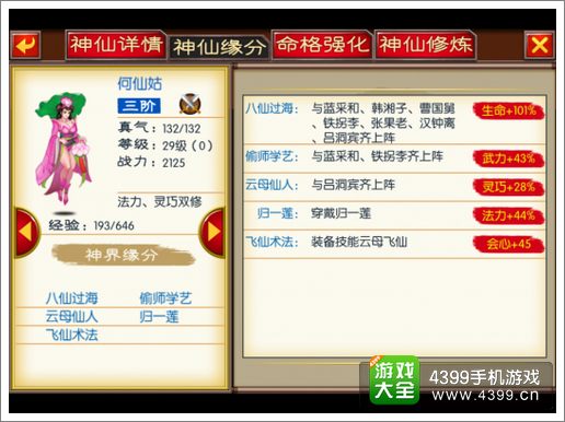 来自仙剑的你何仙姑属性详解