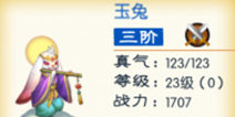 来自仙剑的你玉兔属性详解 三阶神仙