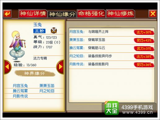 来自仙剑的你玉兔属性详解