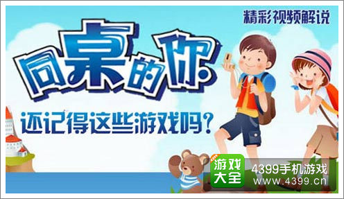 和《同桌的你》一起重温这些经典游戏