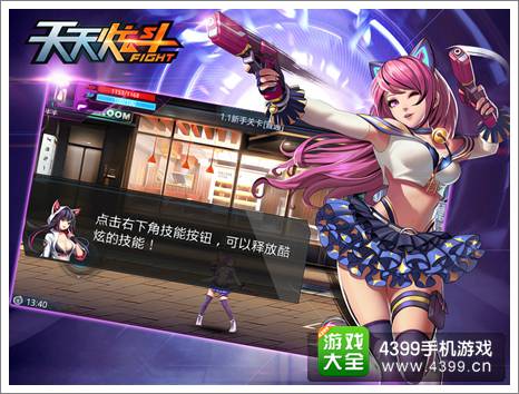 天天炫斗攻略