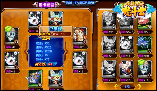 龙斗士魔卡启魂有什么用