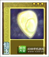 果宝三国3星仙玉