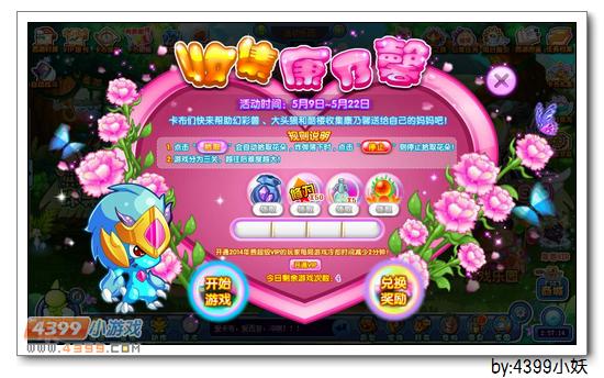 卡布西游5月9日更新公告