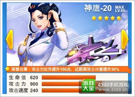 全民飞机大战神鹰