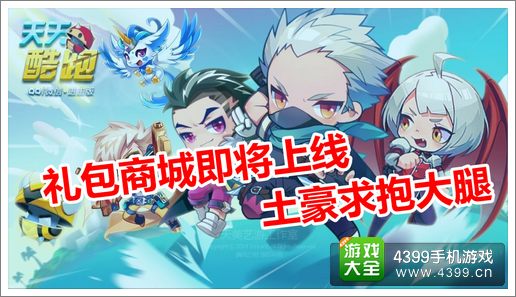 天天酷跑