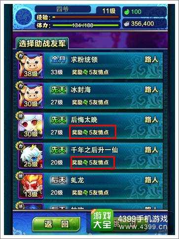 天天爱萌仙友情点怎么得