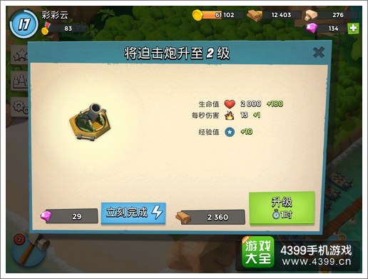 海岛奇兵迫击炮