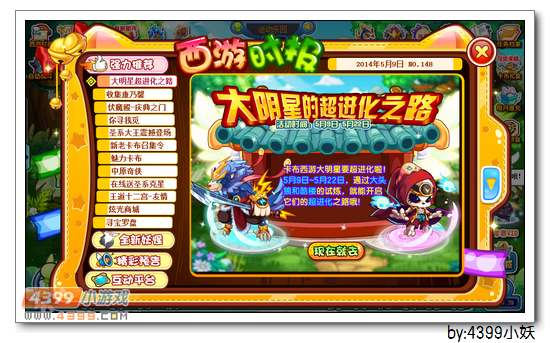 卡布西游5月9日更新公告